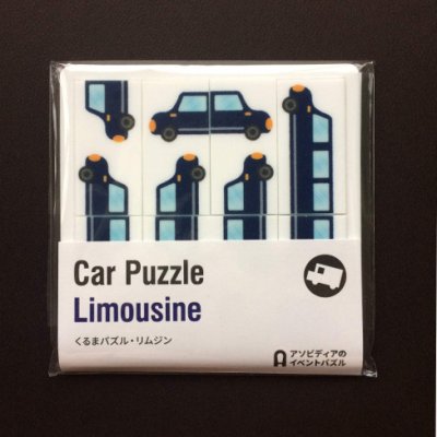 Photo1: Car Puzzle Limousine 