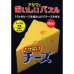 Photo1: Cheese Puzzle<130g> (1)