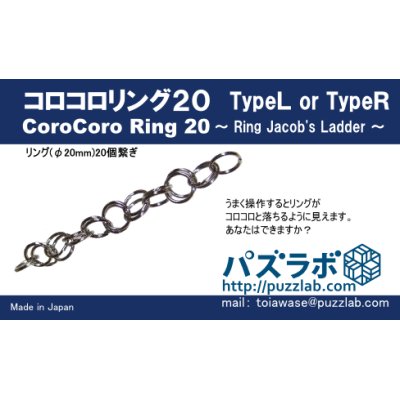 Photo2: CORO CORO Ring 20 TypeL-Ring Jacob's Ladder-(Tumbling Ring) 