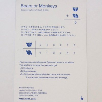 Photo2: Bears or Monkeys 