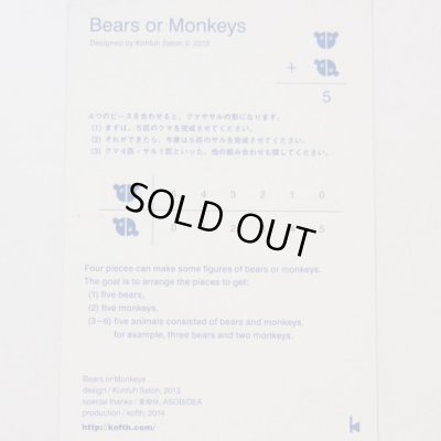 Photo2: Bears or Monkeys 