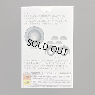 Photo2: Huzzle CAST UFO 