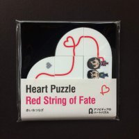 Red String of Fate (ASOBIDEA Heart Puzzle 03) 