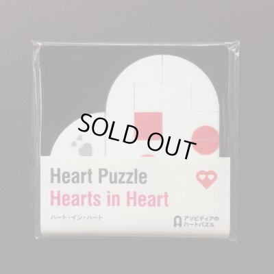 Photo1: Hearts in Heart  (ASOBIDEA Heart Puzzle 04) 