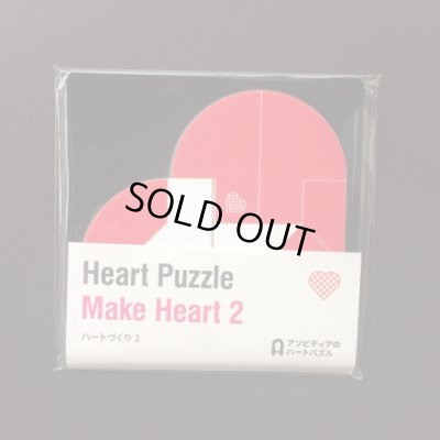 Photo1: Make Heart 2 (ASOBIDEA Heart Puzzle 05) 