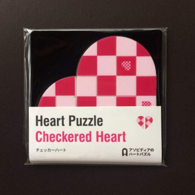 Photo1: Checkered Heart (ASOBIDEA Heart Puzzle 06) 