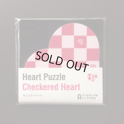 Photo1: Checkered Heart (ASOBIDEA Heart Puzzle 06) 