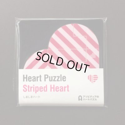 Photo1: Striped Heart (ASOBIDEA Heart Puzzle 07) 
