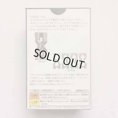 Photo2: Huzzle CAST HOURGLASS 