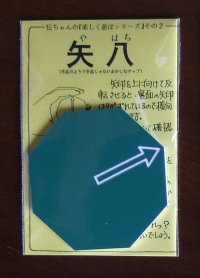 Yahachi (Green) 