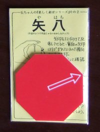 Yahachi (Red) 
