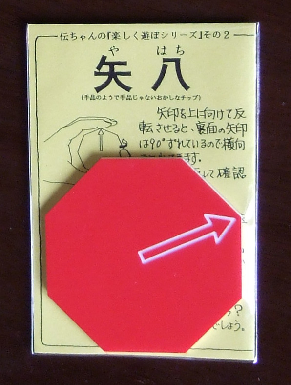 Yahachi (Red)