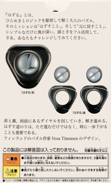 Photo2: Huzzle CAST DIAL  (2)