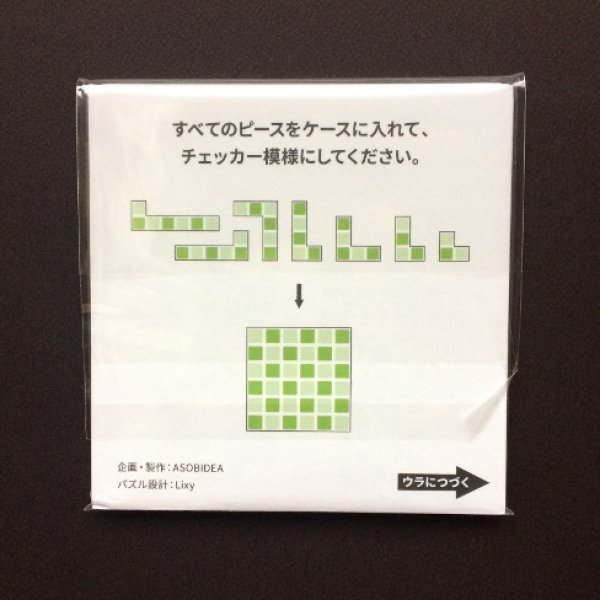 Photo2: Checker Puzzle Lime  (2)