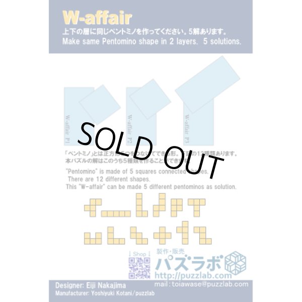 Photo3: W-affair (3)