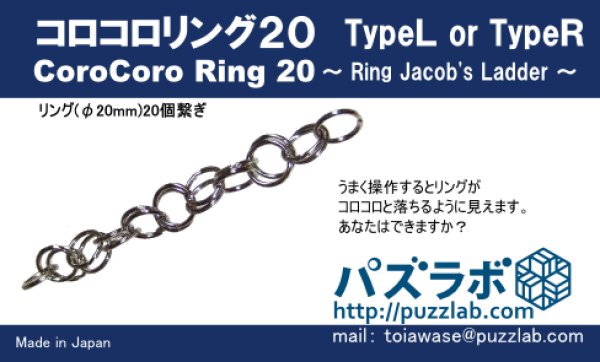 Photo2: CORO CORO Ring 20 TypeL-Ring Jacob's Ladder-(Tumbling Ring)  (2)