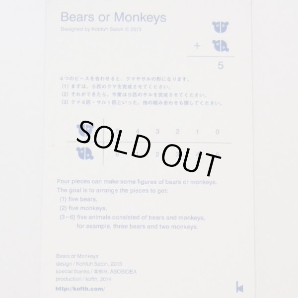 Photo2: Bears or Monkeys  (2)