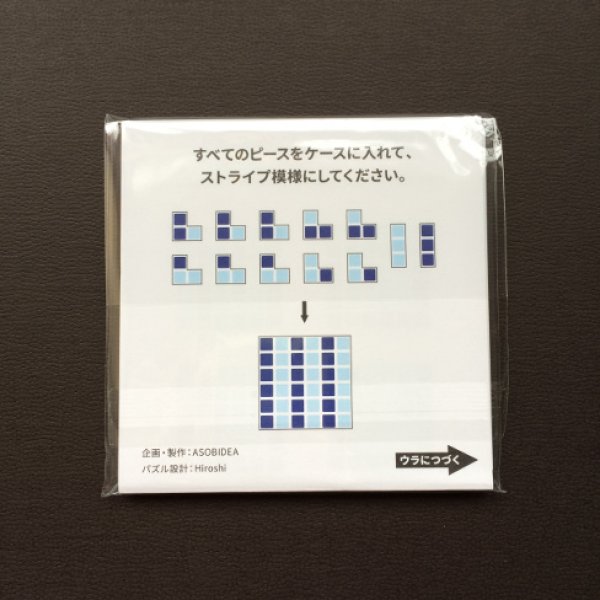 Photo2: Stripe Puzzle Blue  (2)