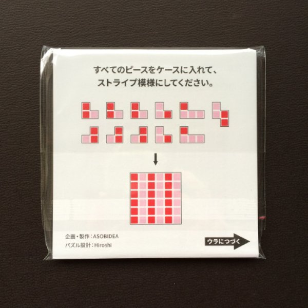 Photo2: Stripe Puzzle Red  (2)