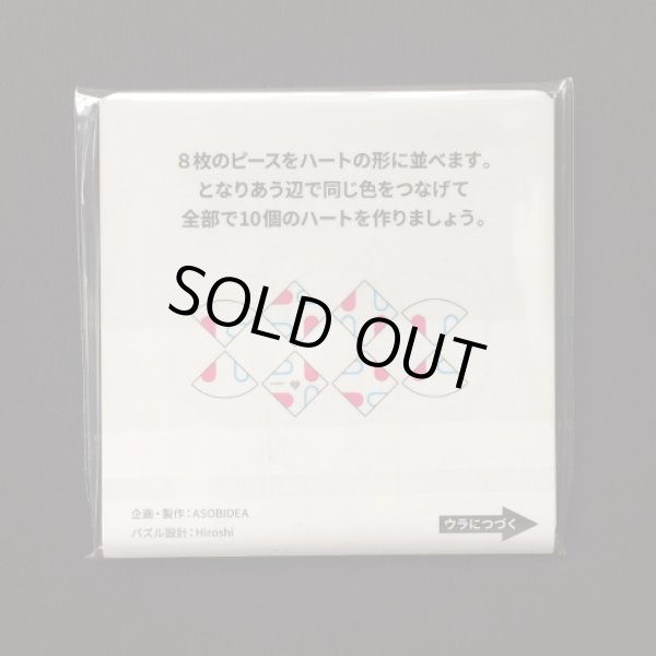 Photo2: 10 Hearts (ASOBIDEA Heart Puzzle 01)  (2)