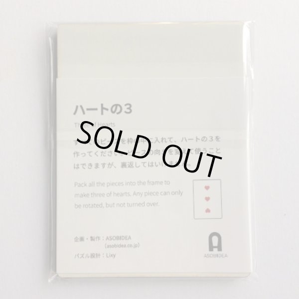 Photo2: Three of Hearts  (2)