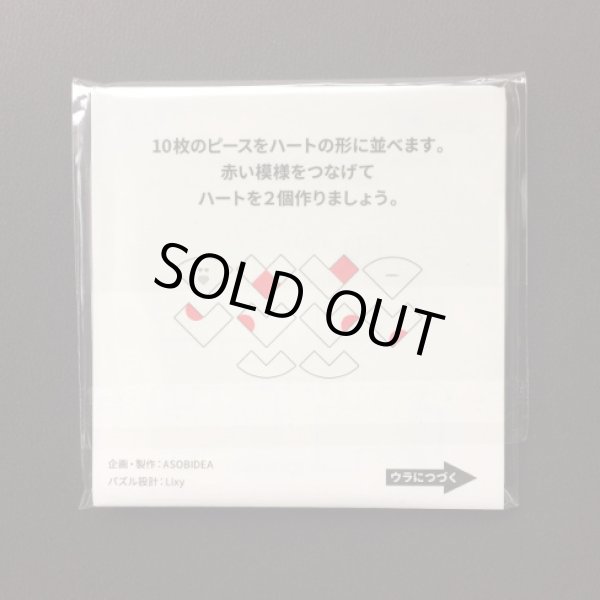 Photo2: Hearts in Heart  (ASOBIDEA Heart Puzzle 04)  (2)