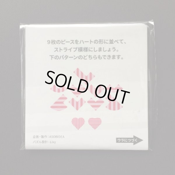 Photo2: Striped Heart (ASOBIDEA Heart Puzzle 07)  (2)