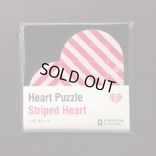 Photo1: Striped Heart (ASOBIDEA Heart Puzzle 07)  (1)
