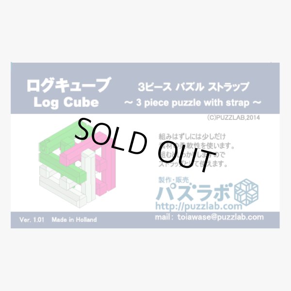 Photo3: Log Cube (3)