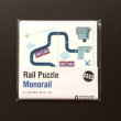 Photo1: Rail Puzzle Monorail  (1)