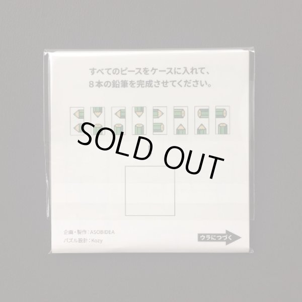 Photo2: Pencil Puzzle Green  (2)