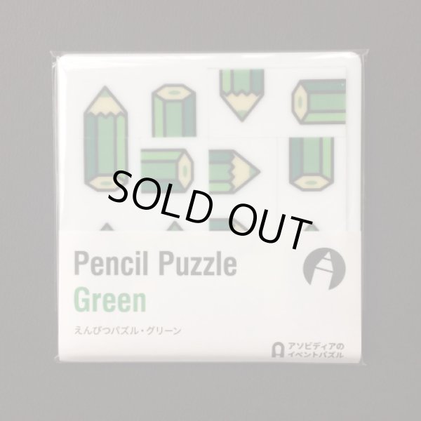 Photo1: Pencil Puzzle Green  (1)