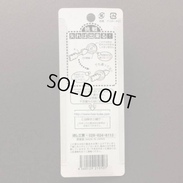 Photo2: Impossible Object; Arrow through Coin  (2)