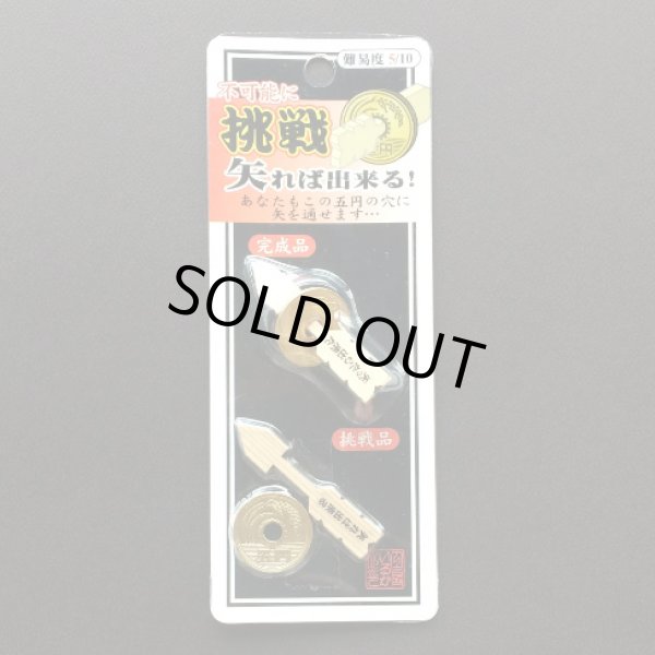 Photo1: Impossible Object; Arrow through Coin  (1)